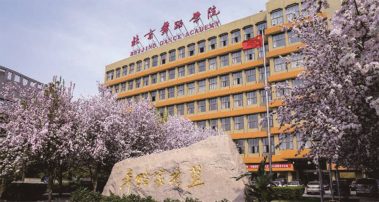 北京舞蹈學院零星工程-招標代理、政府采購、造價咨詢